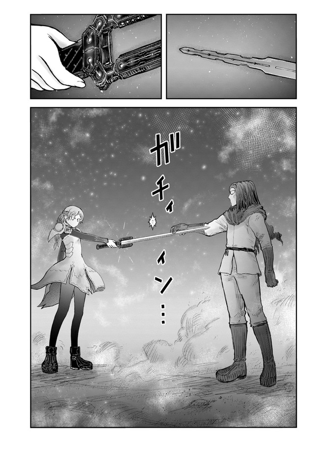 异世界舅舅,異世界おじさん Chap 43 - Next Chap 44
