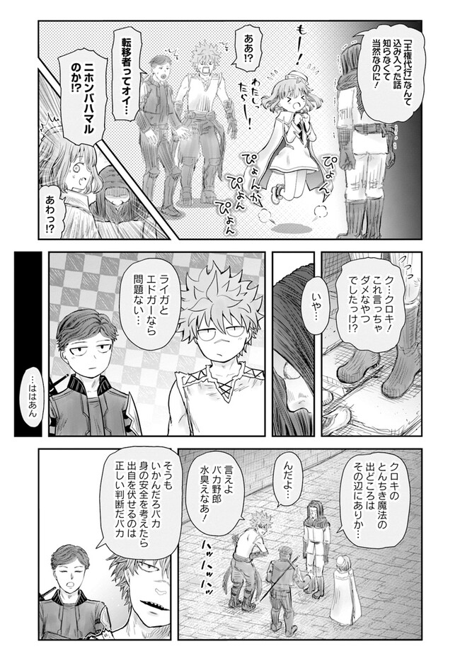 异世界舅舅,異世界おじさん Chap 55 - Next Chap 56
