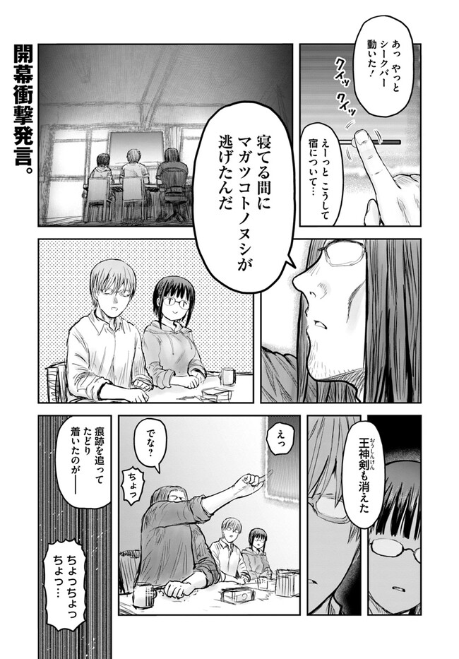 异世界舅舅,異世界おじさん Chap 55 - Next Chap 56