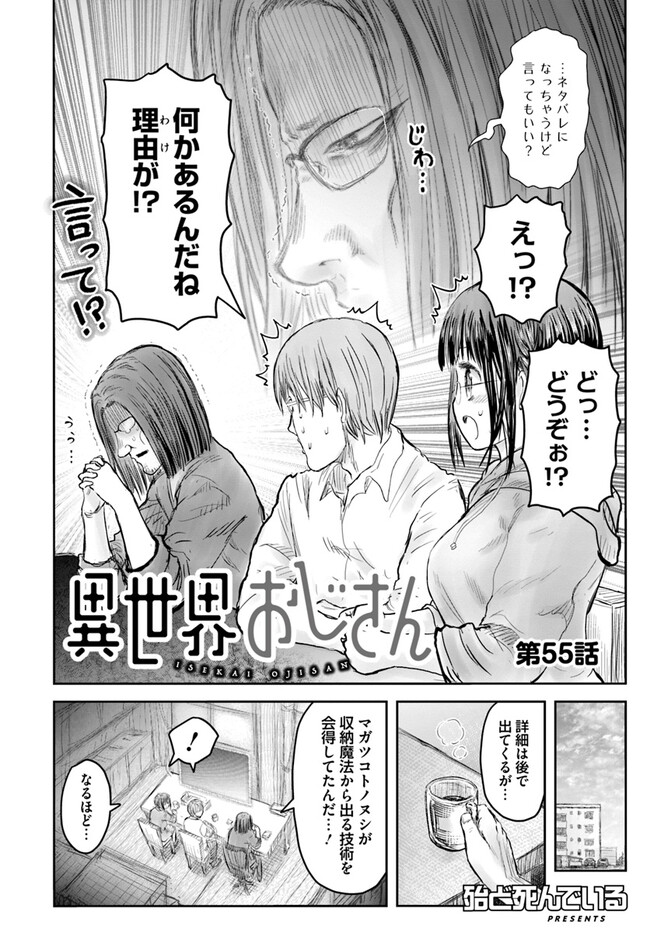 异世界舅舅,異世界おじさん Chap 55 - Next Chap 56
