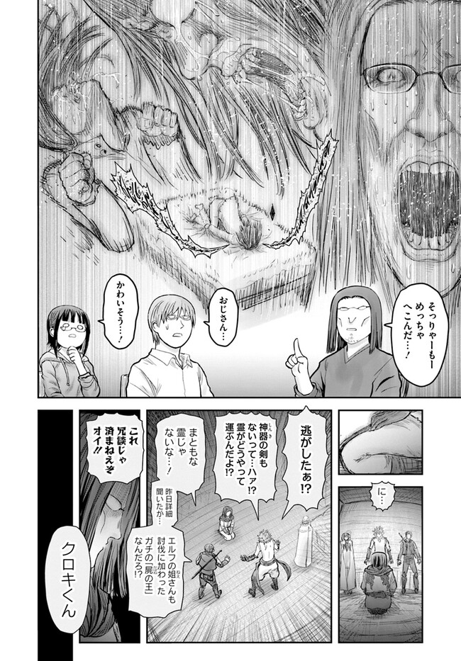 异世界舅舅,異世界おじさん Chap 55 - Next Chap 56