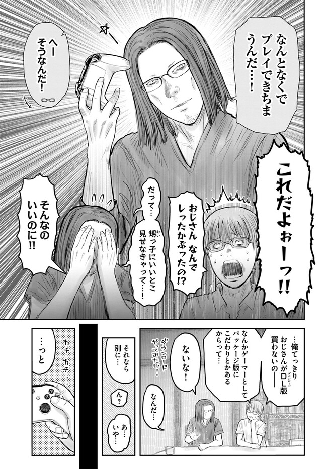 异世界舅舅,異世界おじさん Chap 50 - Next Chap 51