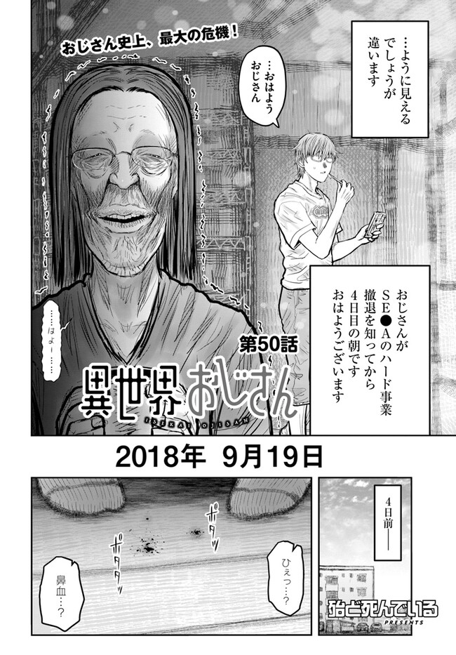 异世界舅舅,異世界おじさん Chap 50 - Next Chap 51