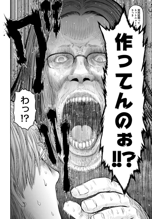 异世界舅舅,異世界おじさん Chap 50 - Next Chap 51