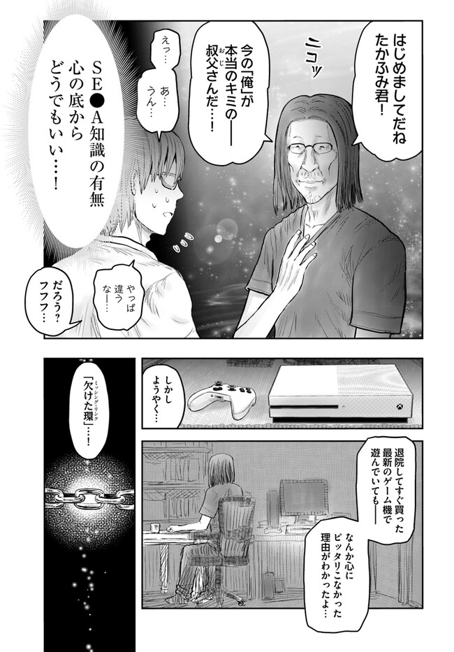 异世界舅舅,異世界おじさん Chap 50 - Next Chap 51