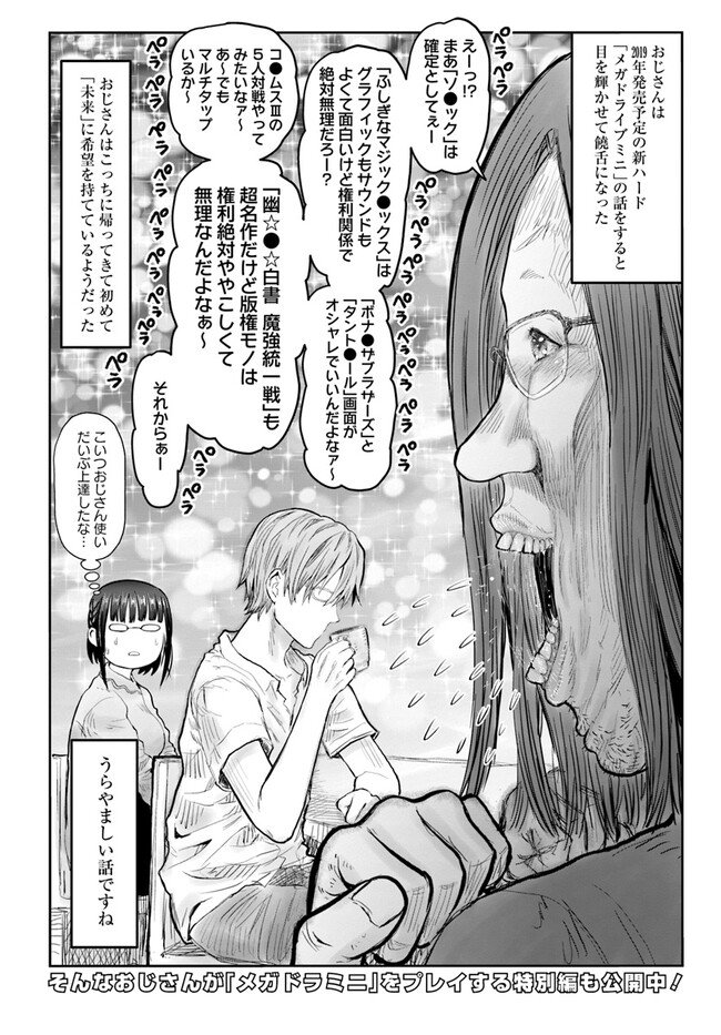 异世界舅舅,異世界おじさん Chap 51 - Next Chap 52