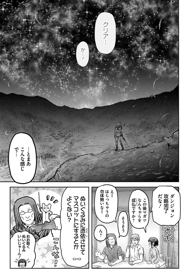 异世界舅舅,異世界おじさん Chap 51 - Next Chap 52