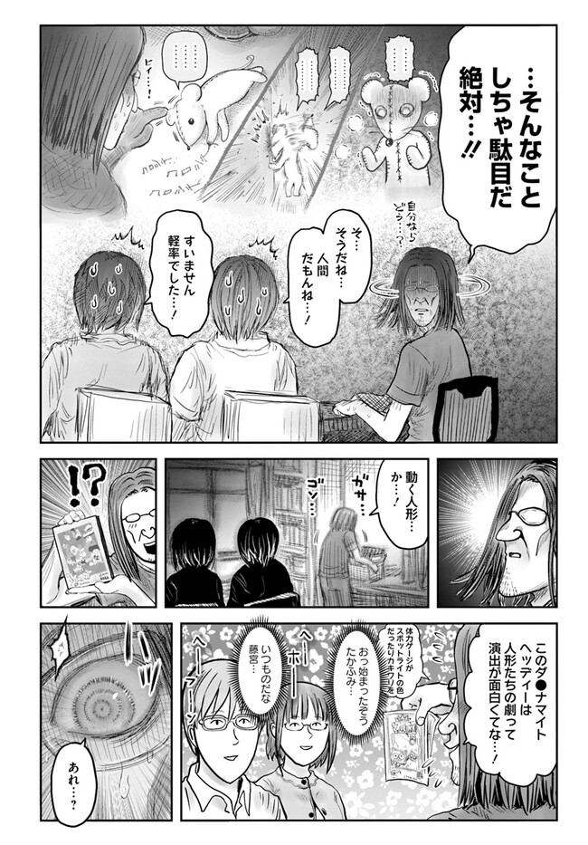 异世界舅舅,異世界おじさん Chap 51 - Next Chap 52