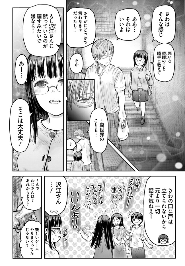 异世界舅舅,異世界おじさん Chap 51 - Next Chap 52