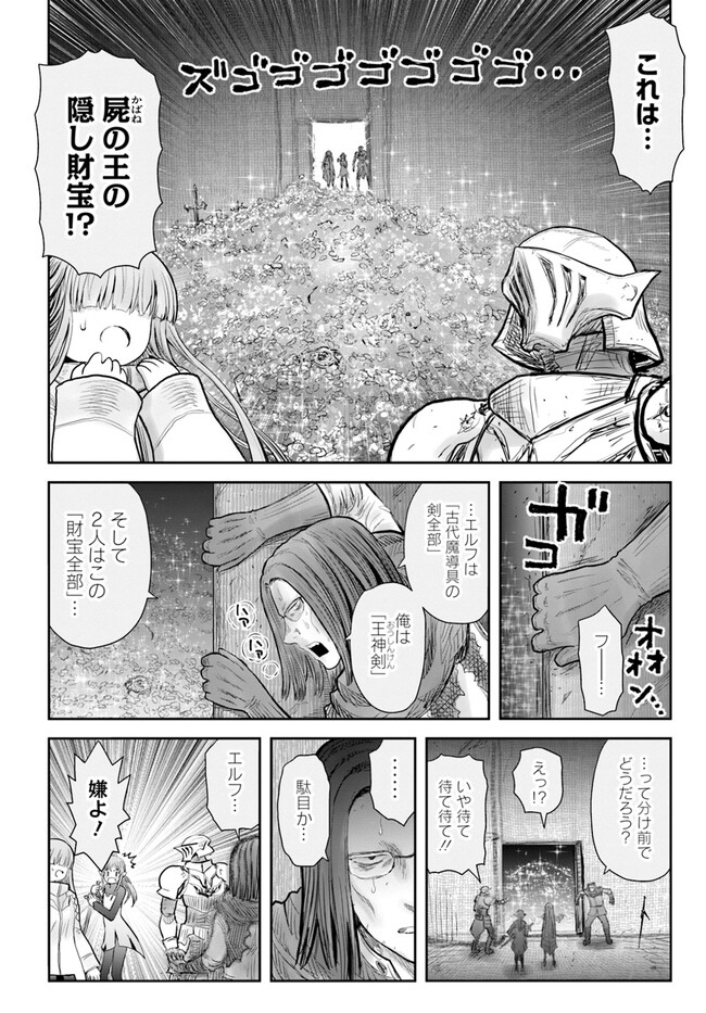 异世界舅舅,異世界おじさん Chap 51 - Next Chap 52