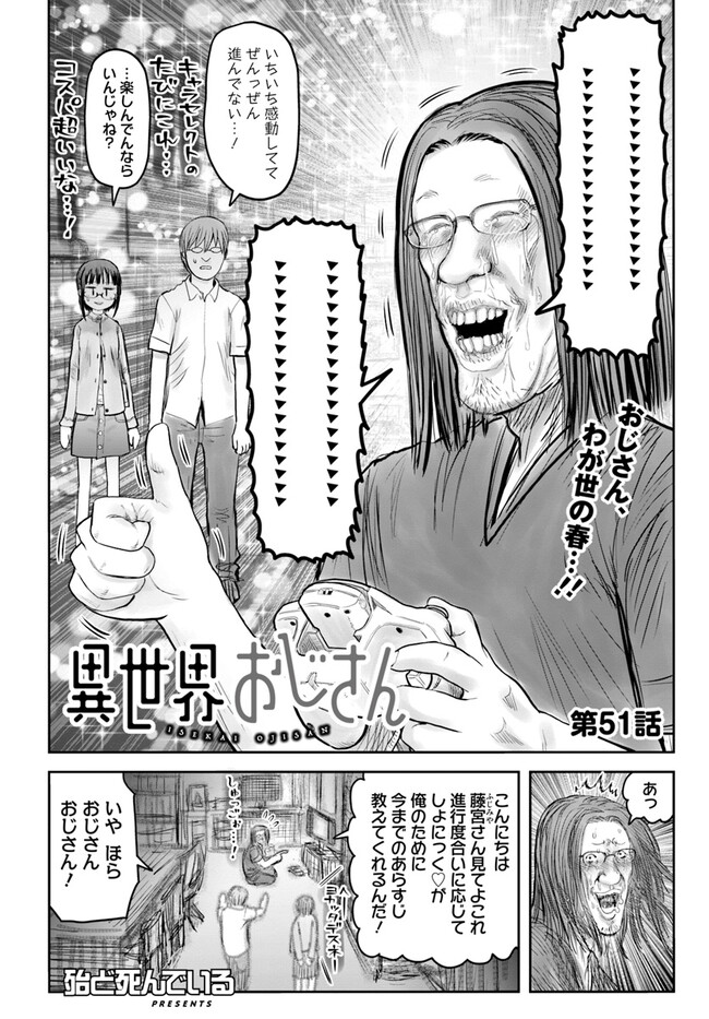 异世界舅舅,異世界おじさん Chap 51 - Next Chap 52