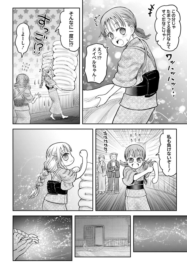 异世界舅舅,異世界おじさん Chap 52.5 - Next Chap 53.5