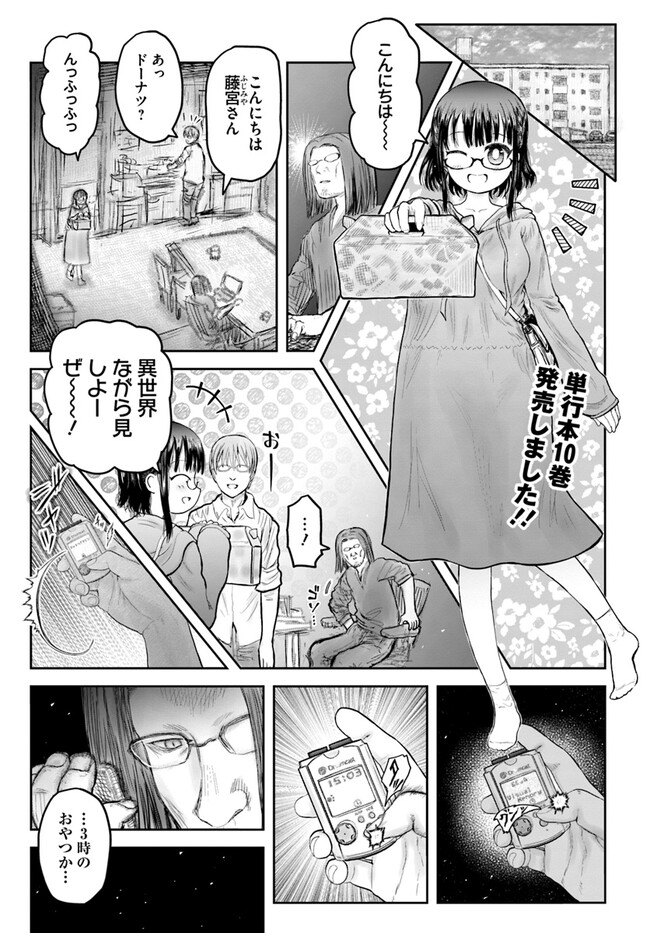 异世界舅舅,異世界おじさん Chap 53 - Next Chap 54