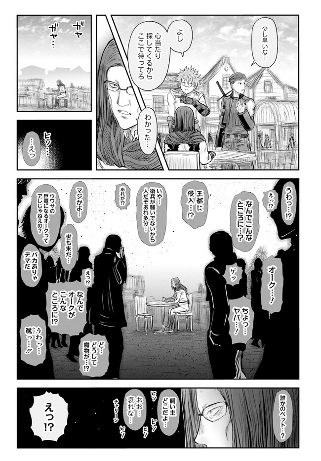 异世界舅舅,異世界おじさん Chap 53 - Next Chap 54