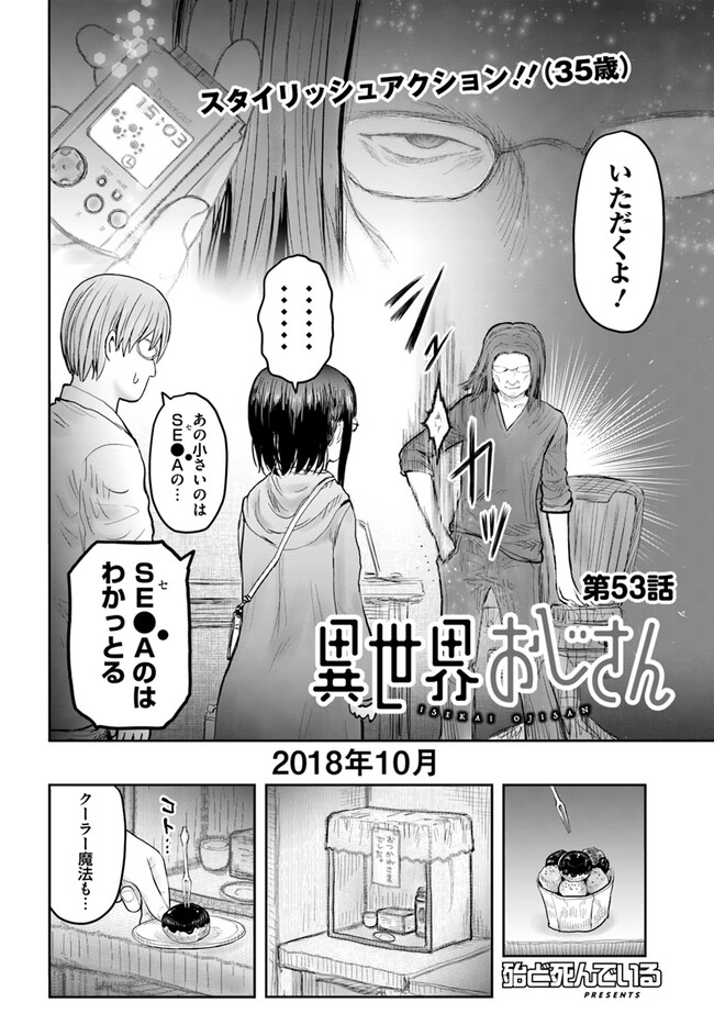 异世界舅舅,異世界おじさん Chap 53 - Next Chap 54