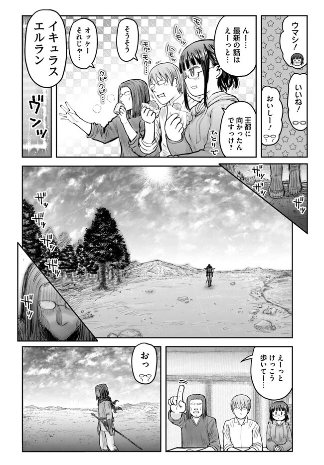 异世界舅舅,異世界おじさん Chap 53 - Next Chap 54