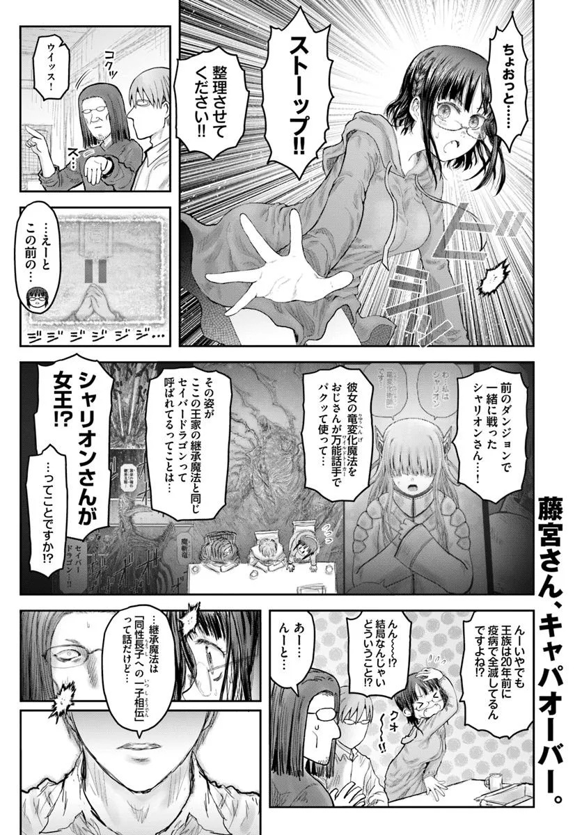 异世界舅舅,異世界おじさん Chap 65 - Next Chap 66