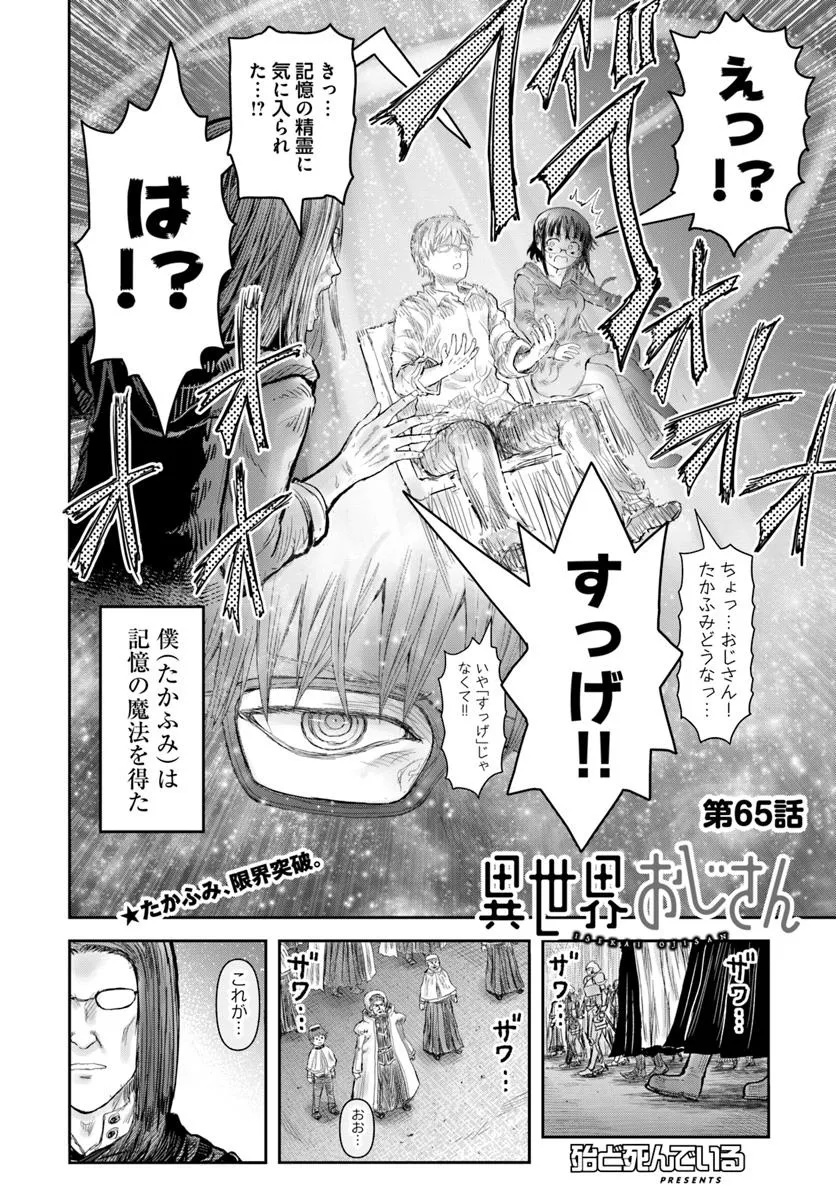 异世界舅舅,異世界おじさん Chap 65 - Next Chap 66