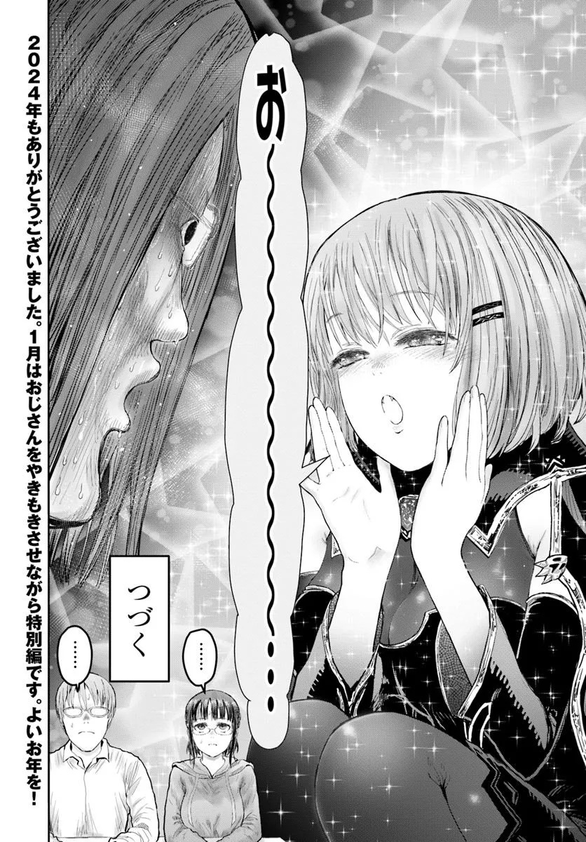 异世界舅舅,異世界おじさん Chap 65 - Next Chap 66
