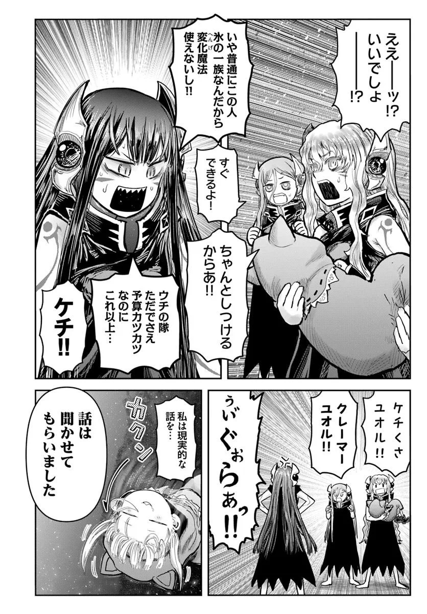 异世界舅舅,異世界おじさん Chap 66.5 - Next Chap 67.5