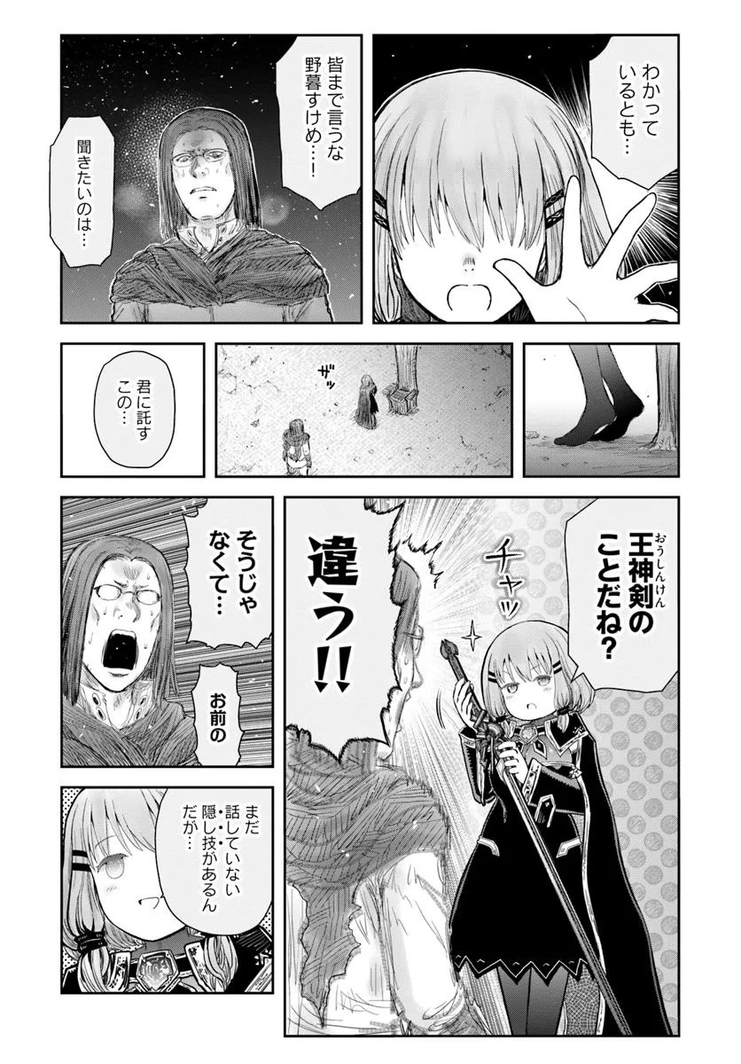 异世界舅舅,異世界おじさん Chap 66 - Next Chap 67
