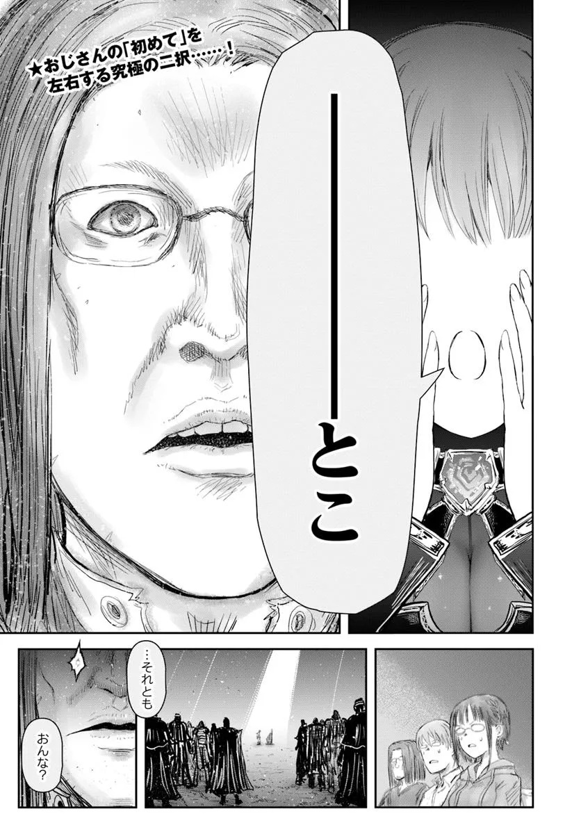 异世界舅舅,異世界おじさん Chap 66 - Next Chap 67