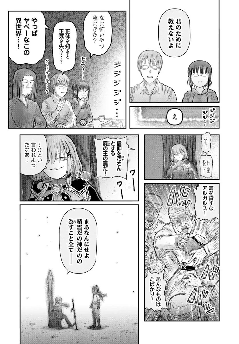 异世界舅舅,異世界おじさん Chap 66 - Next Chap 67