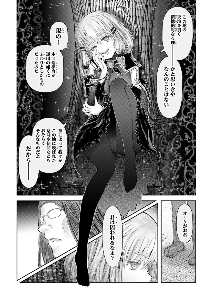 异世界舅舅,異世界おじさん Chap 66 - Next Chap 67