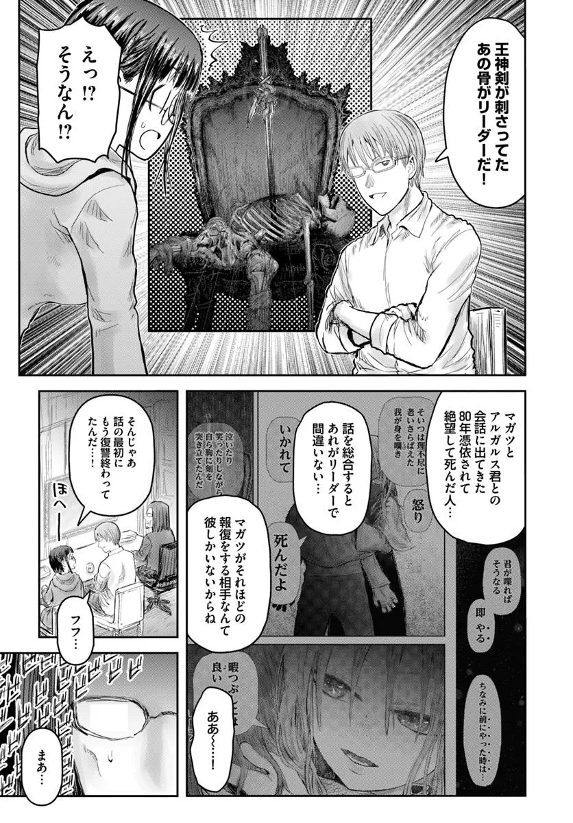 异世界舅舅,異世界おじさん Chap 66 - Next Chap 67