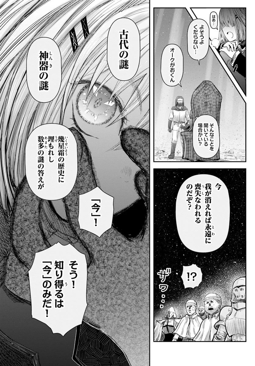 异世界舅舅,異世界おじさん Chap 66 - Next Chap 67