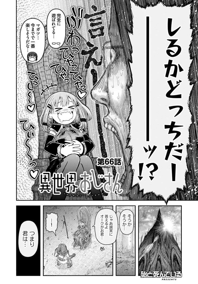 异世界舅舅,異世界おじさん Chap 66 - Next Chap 67