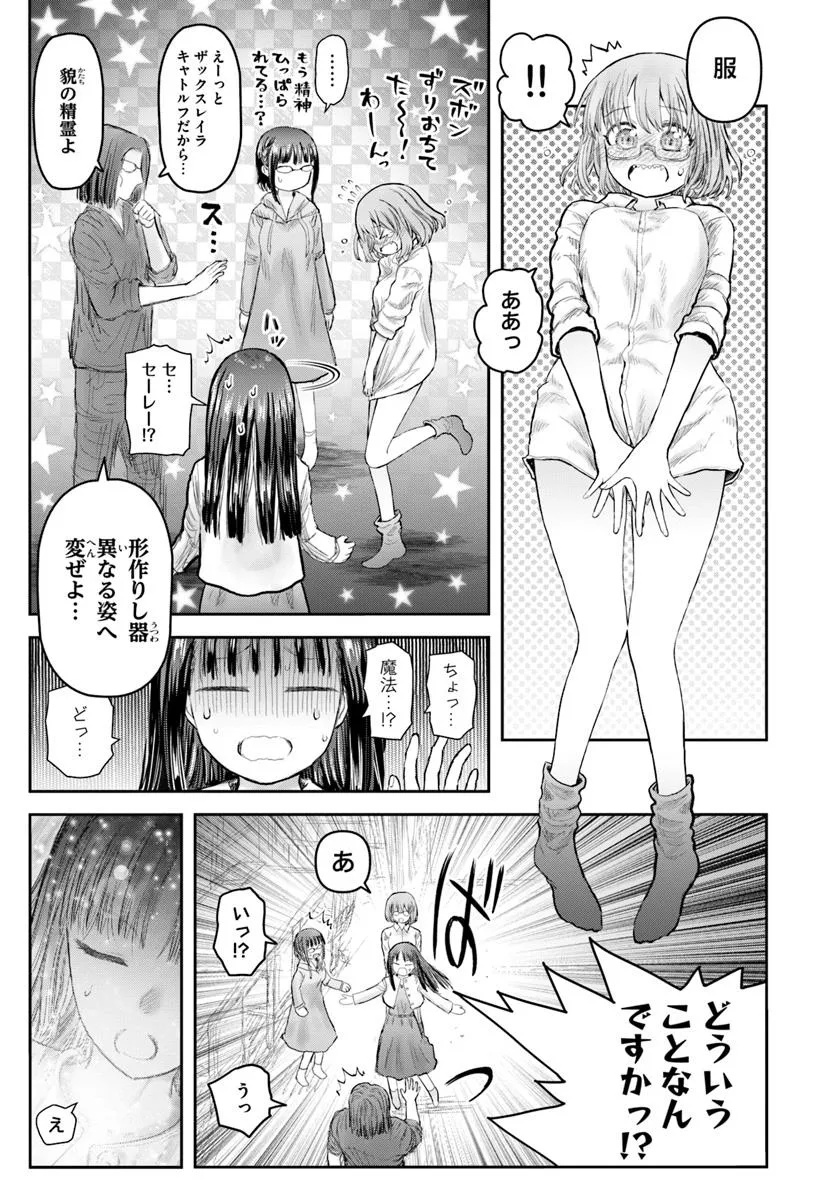 异世界舅舅,異世界おじさん Chap 68 - Next Chap 69