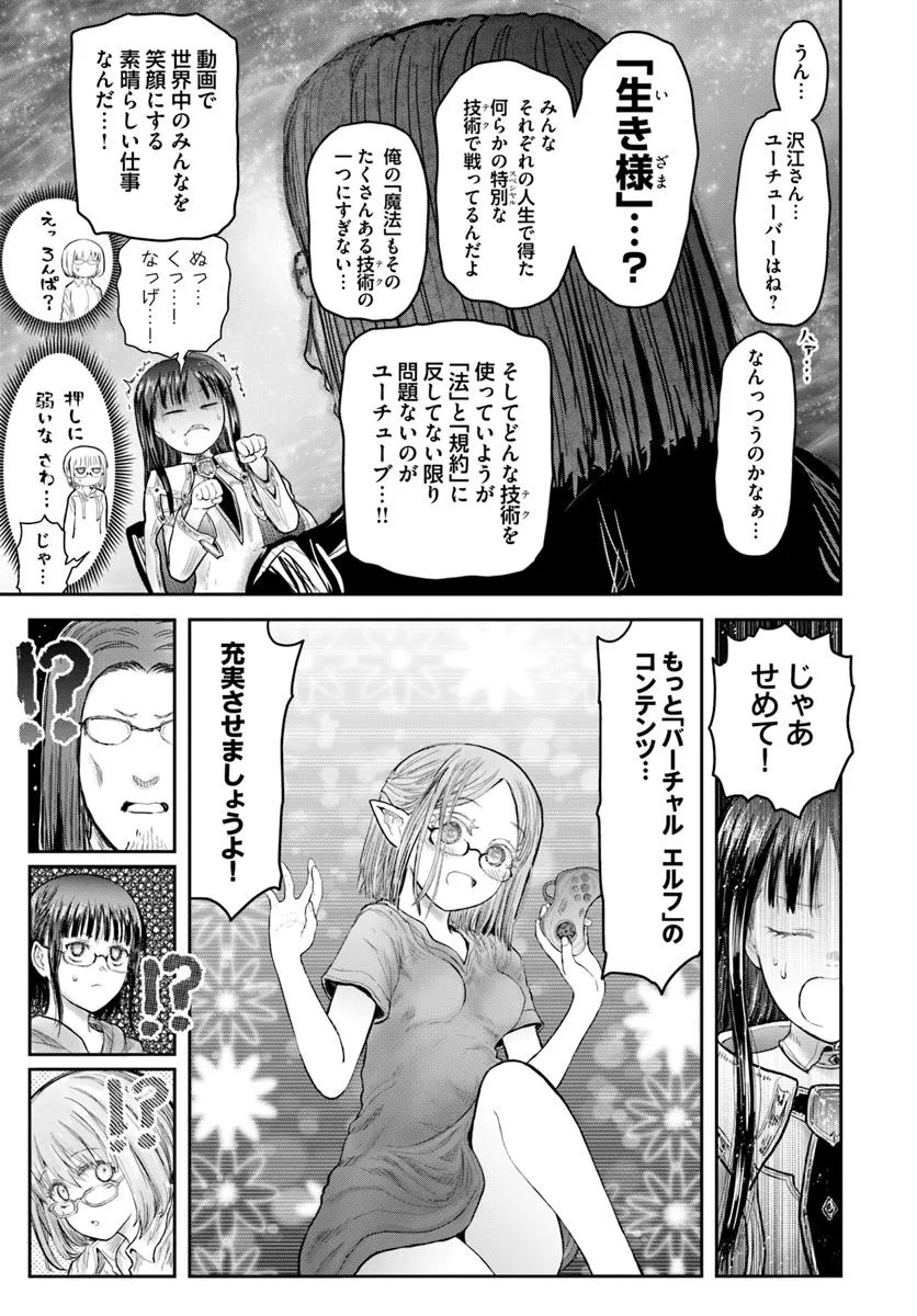 异世界舅舅,異世界おじさん Chap 68 - Next Chap 69