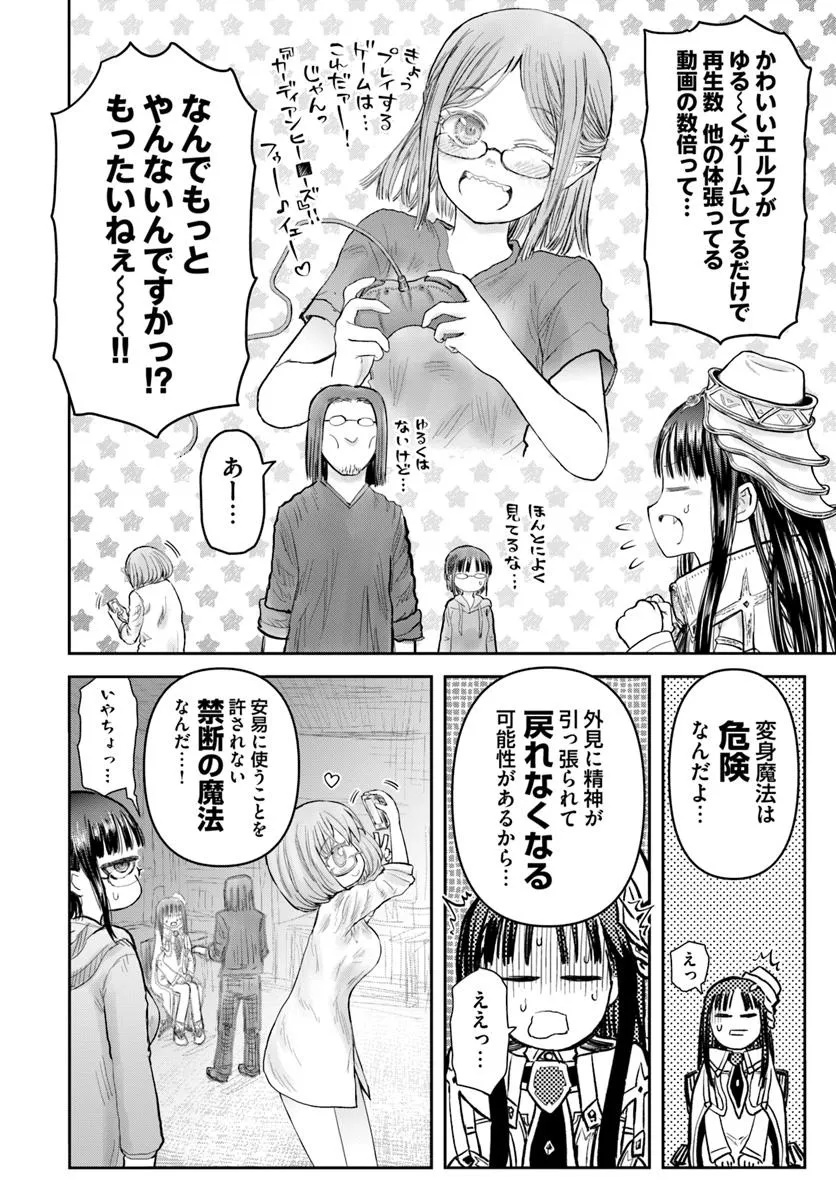 异世界舅舅,異世界おじさん Chap 68 - Next Chap 69