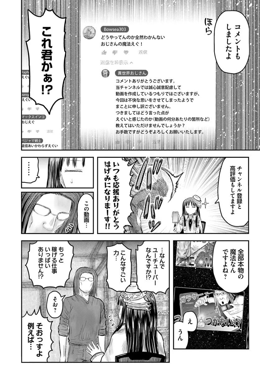 异世界舅舅,異世界おじさん Chap 68 - Next Chap 69