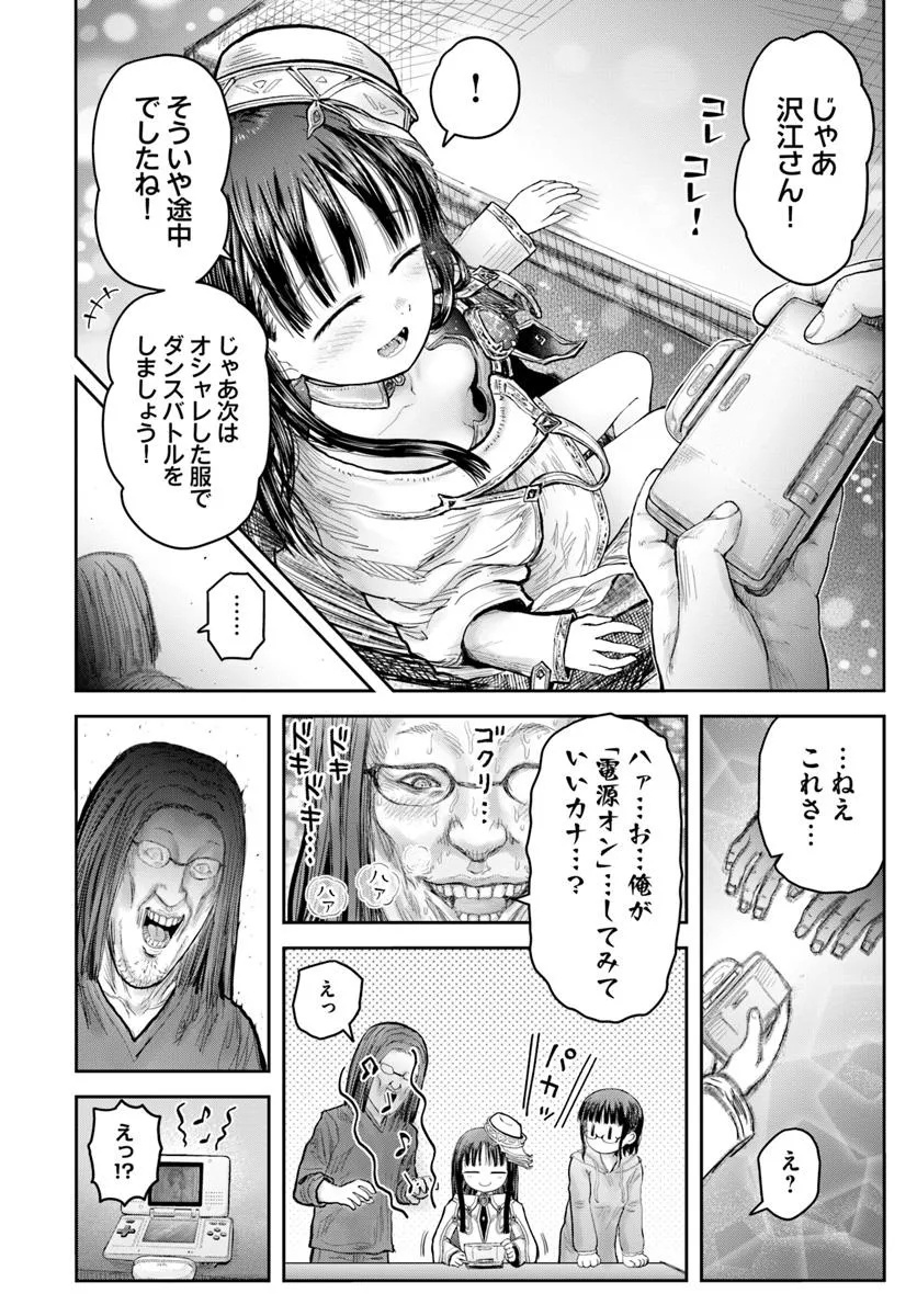 异世界舅舅,異世界おじさん Chap 68 - Next Chap 69