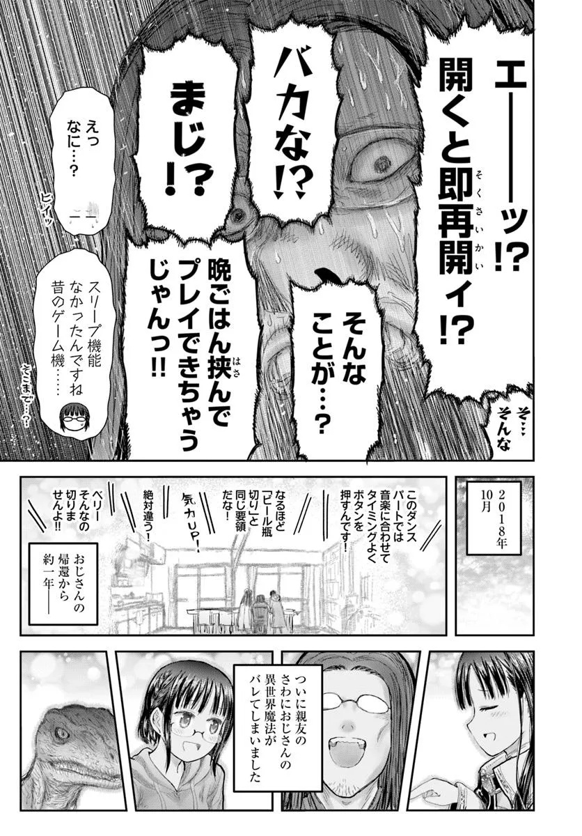 异世界舅舅,異世界おじさん Chap 68 - Next Chap 69