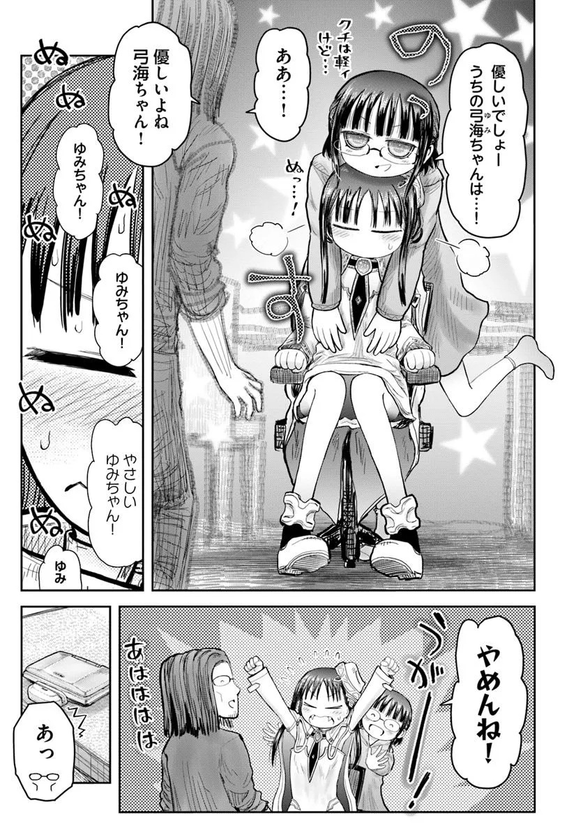 异世界舅舅,異世界おじさん Chap 68 - Next Chap 69