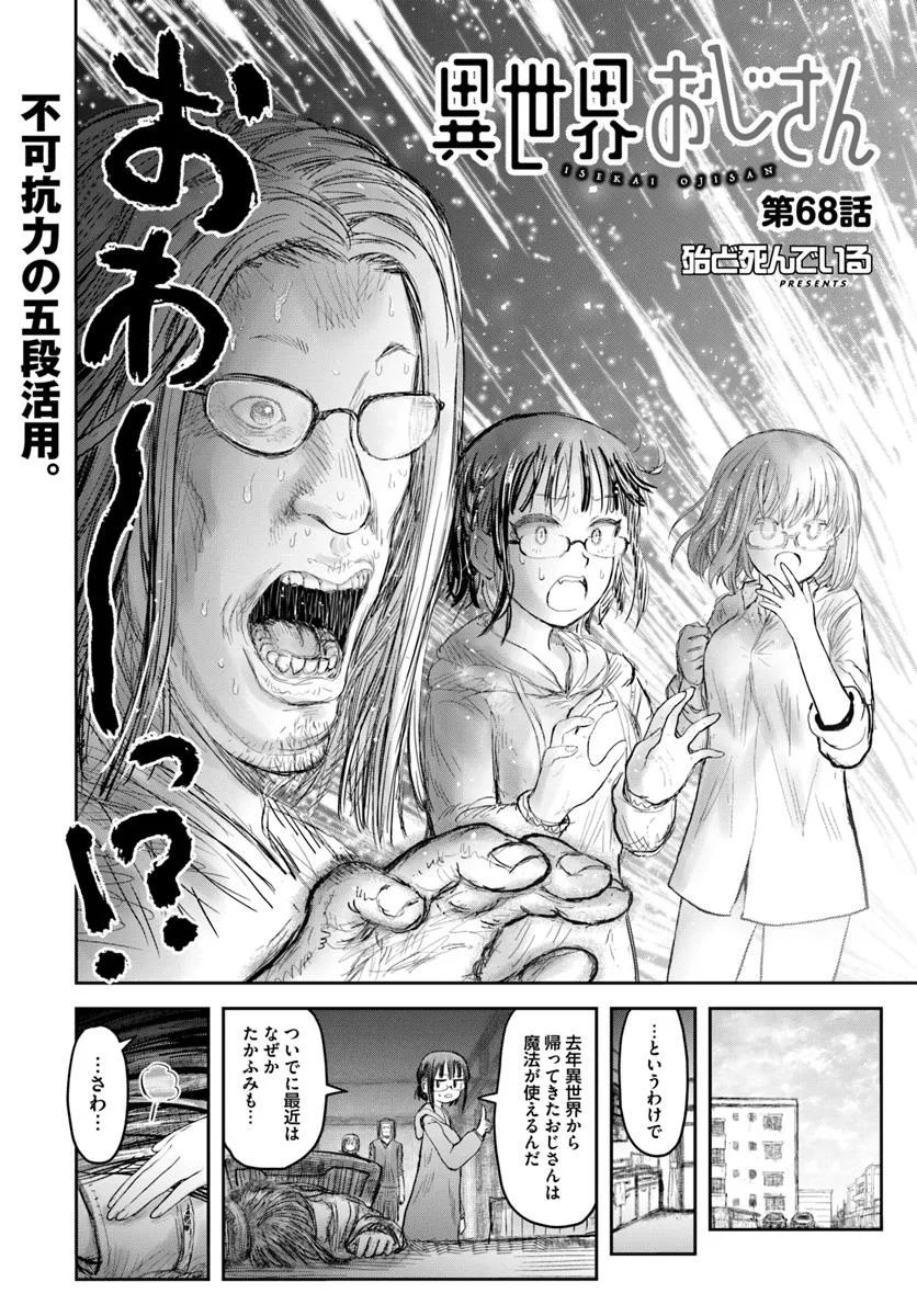 异世界舅舅,異世界おじさん Chap 68 - Next Chap 69