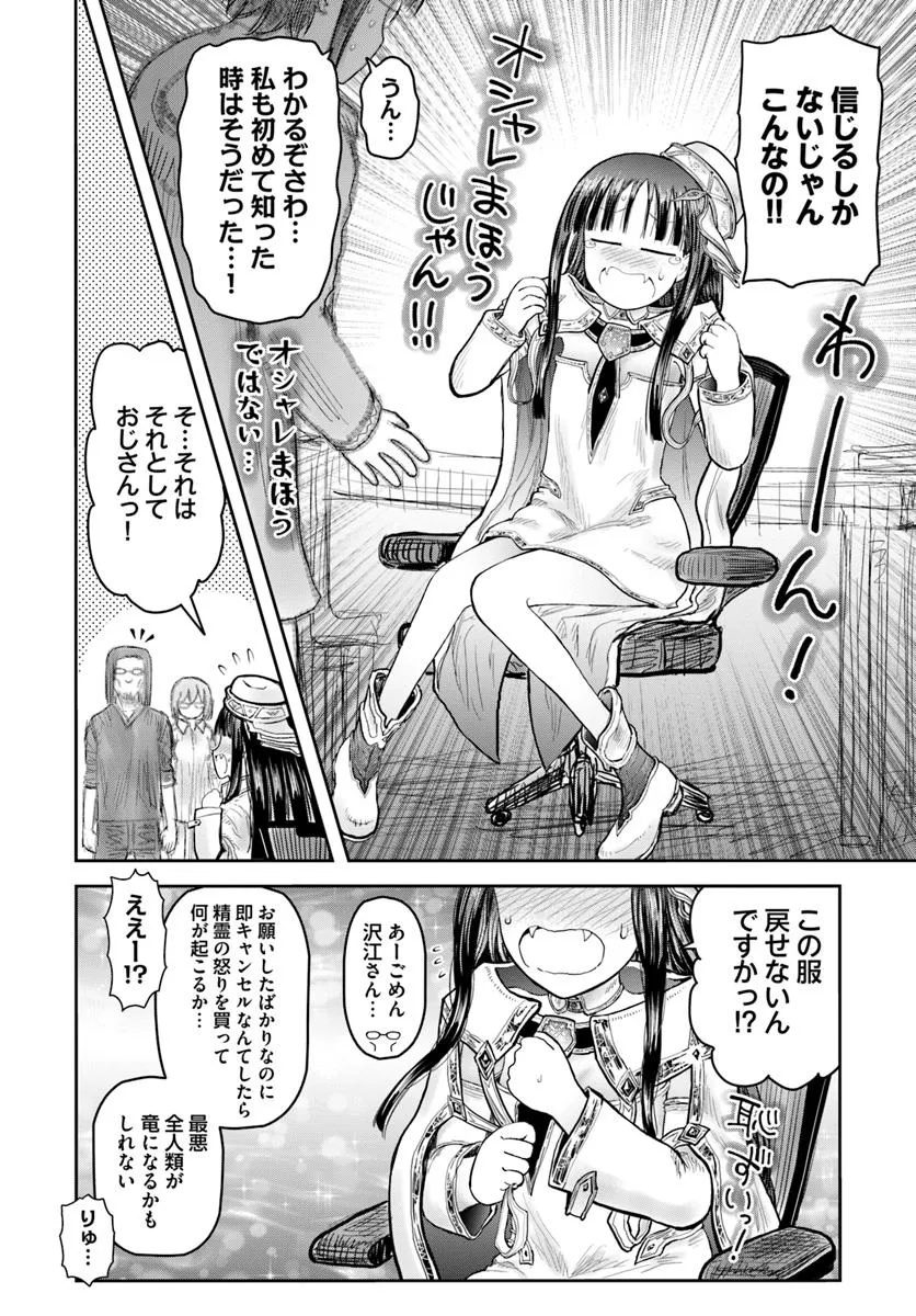 异世界舅舅,異世界おじさん Chap 68 - Next Chap 69
