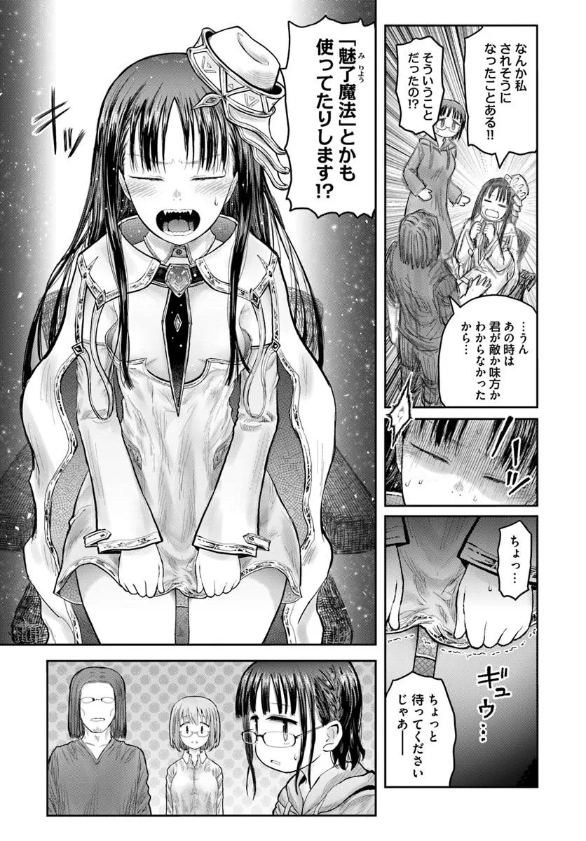 异世界舅舅,異世界おじさん Chap 68 - Next Chap 69