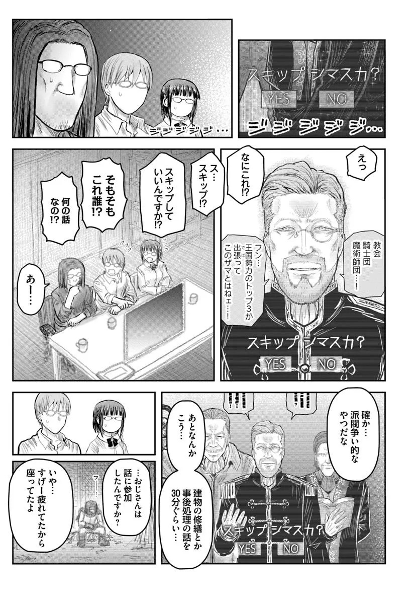 异世界舅舅,異世界おじさん Chap 69 - Next Chap 70