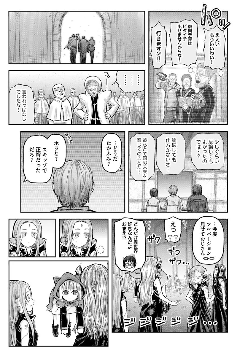 异世界舅舅,異世界おじさん Chap 69 - Next Chap 70
