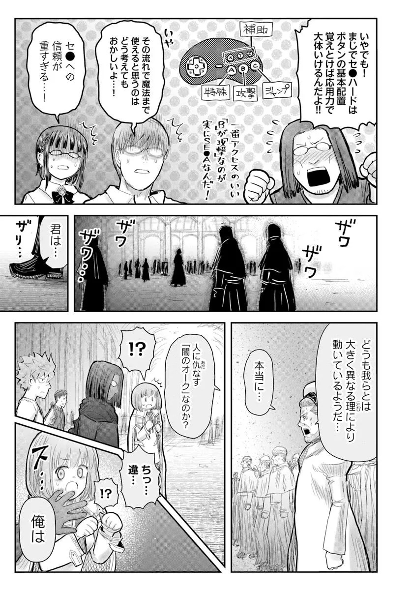 异世界舅舅,異世界おじさん Chap 69 - Next Chap 70