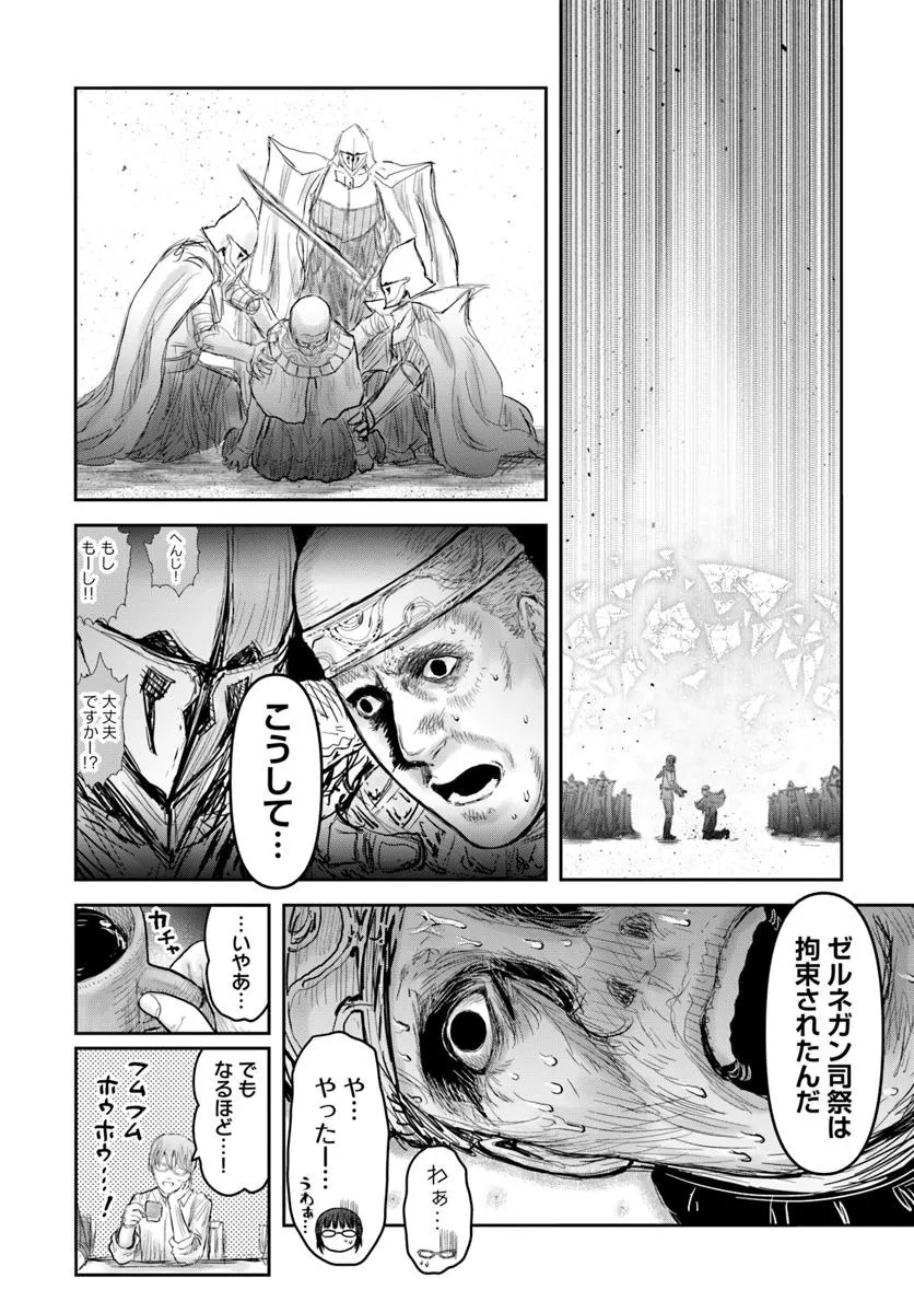 异世界舅舅,異世界おじさん Chap 69 - Next Chap 70