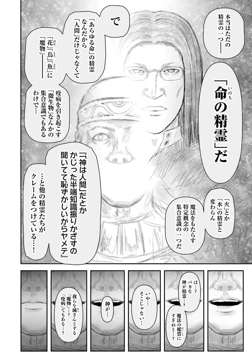 异世界舅舅,異世界おじさん Chap 69 - Next Chap 70