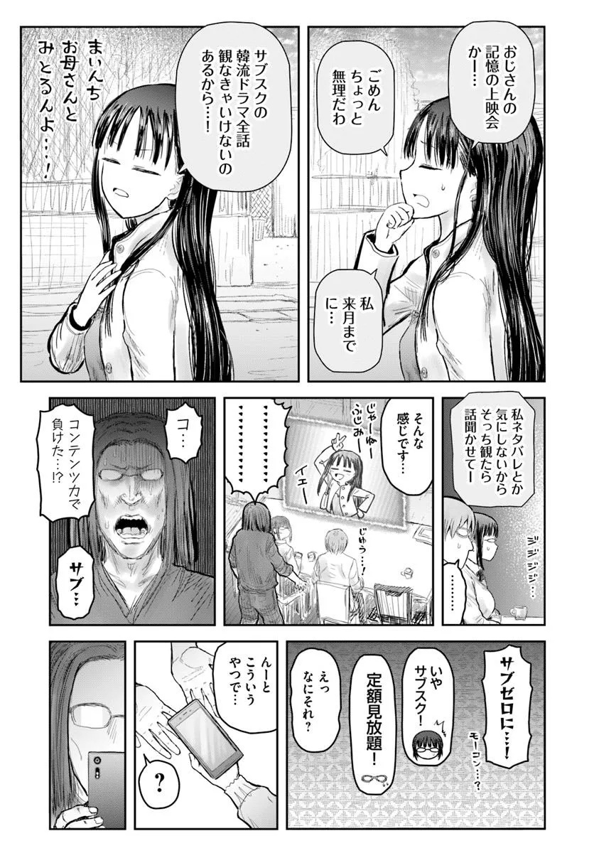 异世界舅舅,異世界おじさん Chap 69 - Next Chap 70