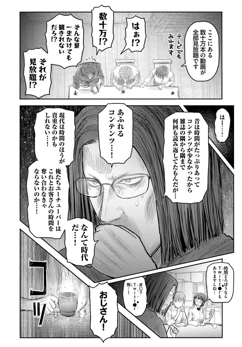 异世界舅舅,異世界おじさん Chap 69 - Next Chap 70