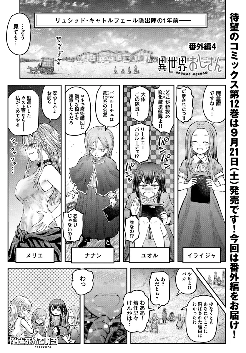 异世界舅舅,異世界おじさん Chap 61.5 - Next Chap 62.5