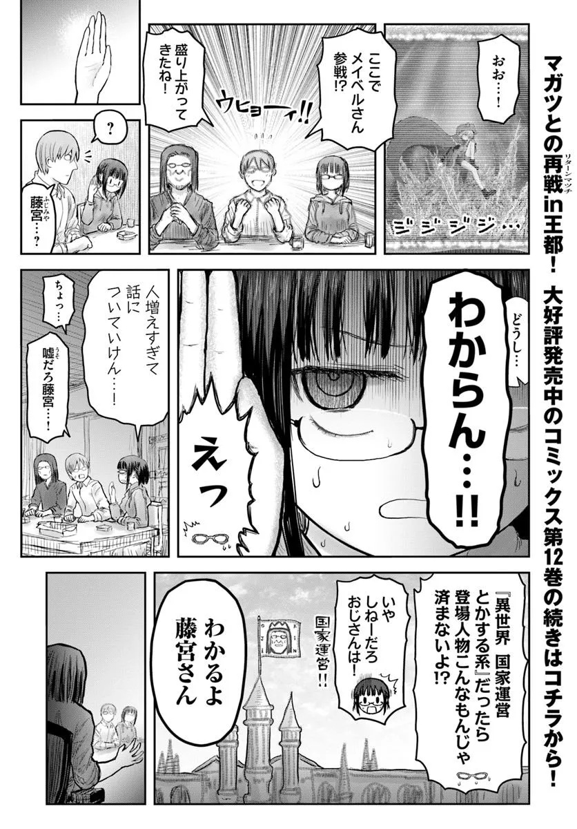 异世界舅舅,異世界おじさん Chap 62.7 - Next Chap 63.7